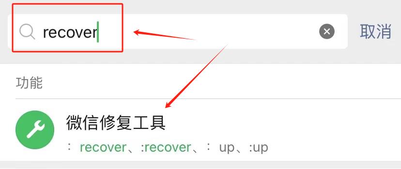 微信隐藏功能“recover”，一键轻松恢复聊天记录！