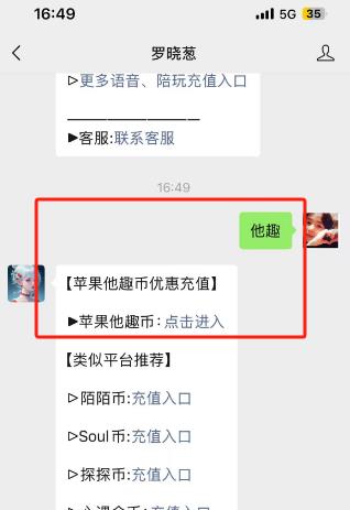 苹果IOS他趣充值,趣币优惠充值入口