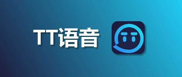 iOSTT语音充值攻略：如何绕开30%苹果税，1万T豆仅需113元！