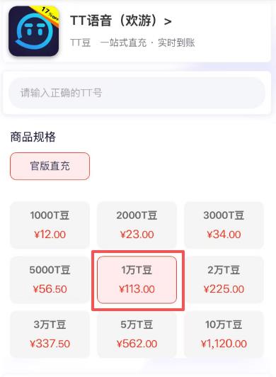 iOSTT语音充值攻略:如何绕开30%苹果税,1万T豆仅需113元!