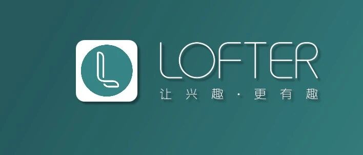 苹果Lofter充值攻略：iOS高比例乐乎币充值轻松 get！