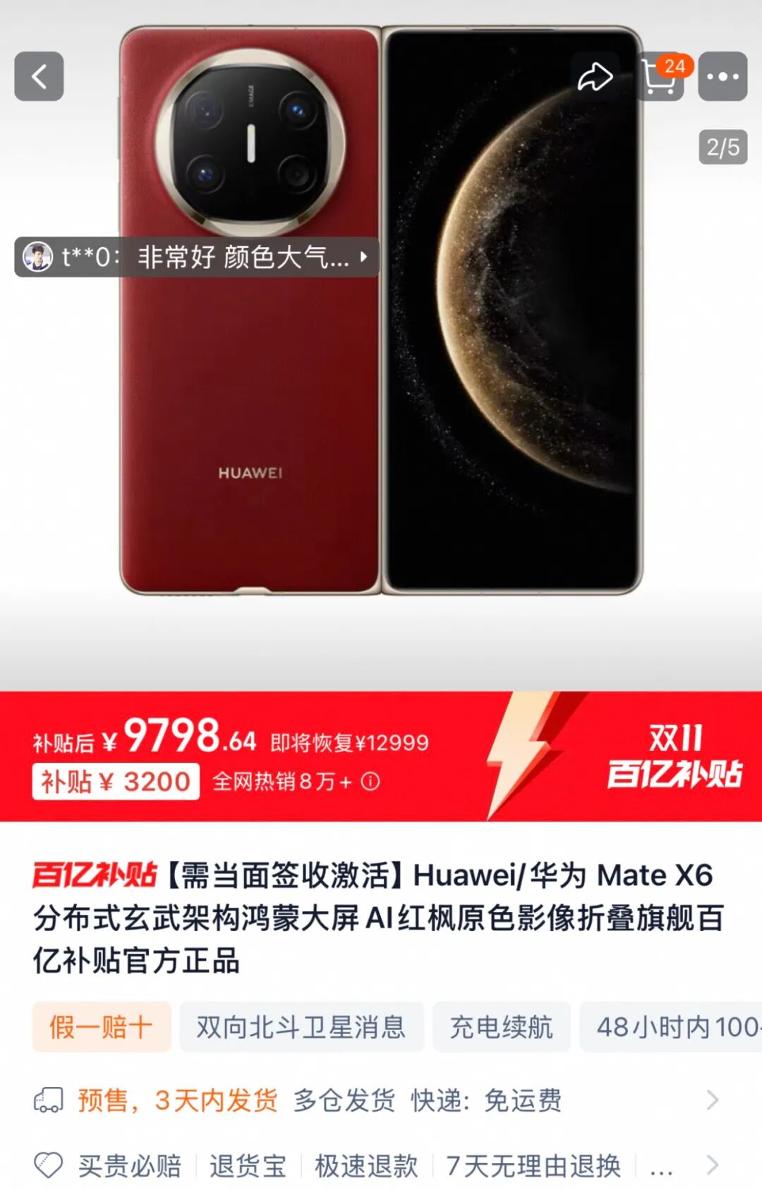 华为MateX6价格突然大跳水,这次降幅也太狠了