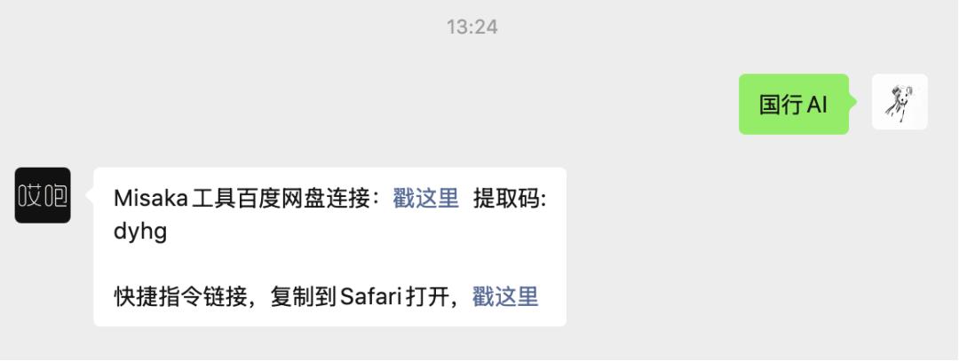 国行 iPhone 强开 AI 功能，教程来了！