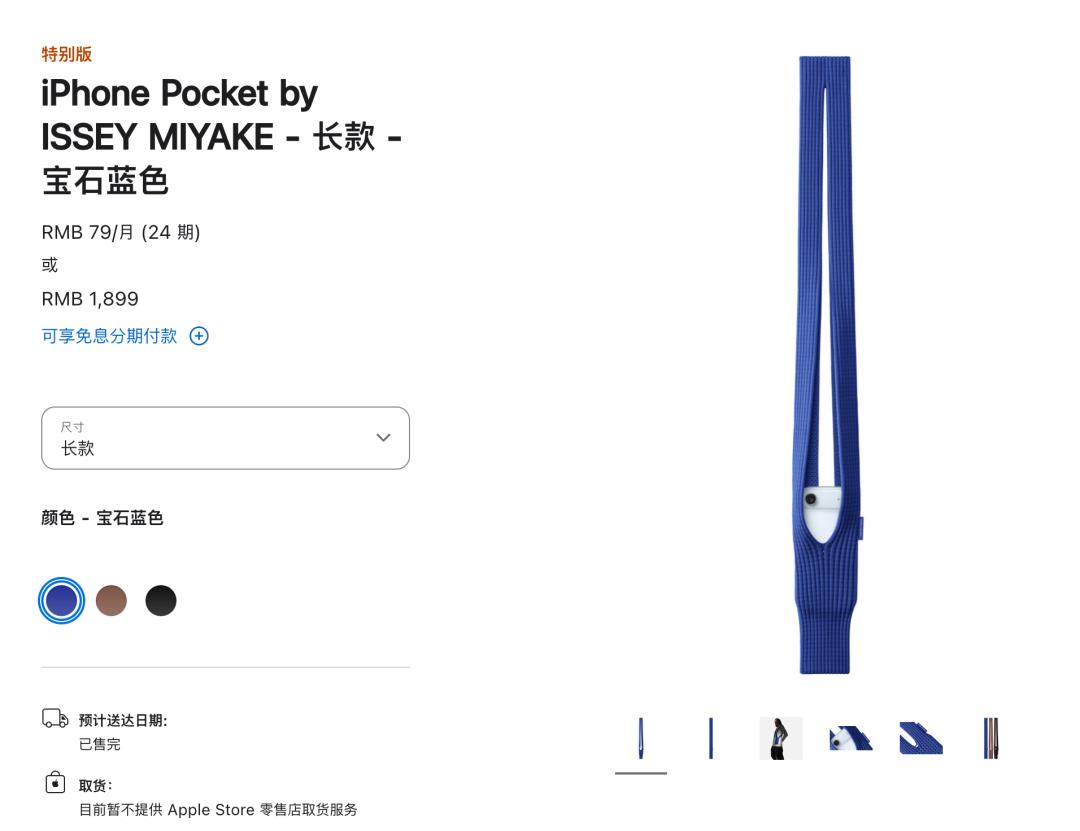 iPhone Pocket 上架即售罄，苹果有这么多离谱产品...