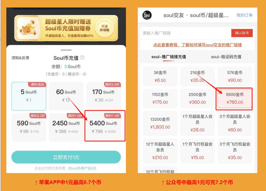 Soul币充值入口来了，苹果用户微信充值搜了币是真划算