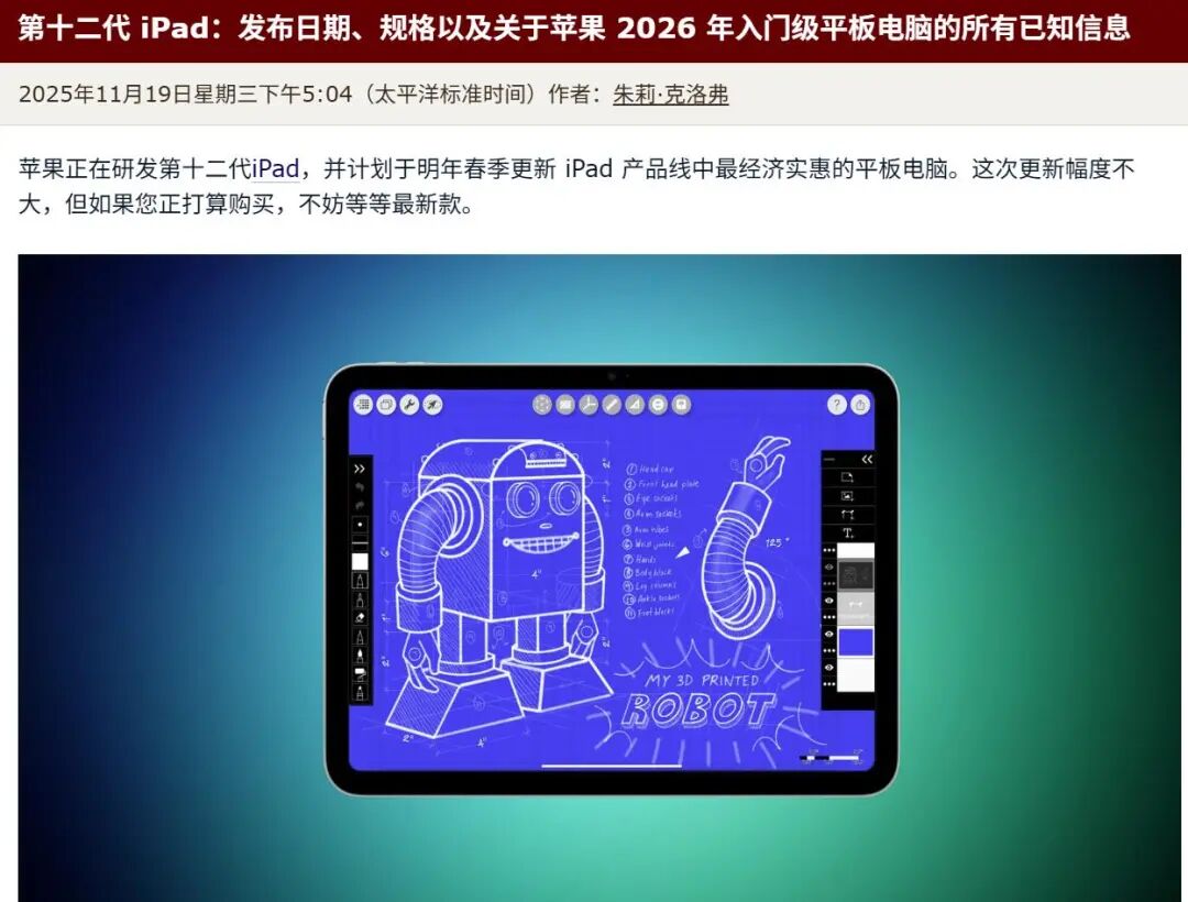 新iPad即将发布,升级很无聊