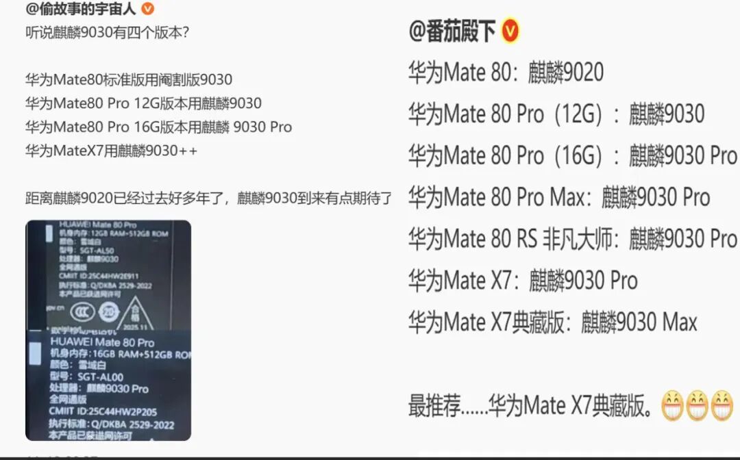 华为Mate80发布会提前曝光：麒麟9030也不装了