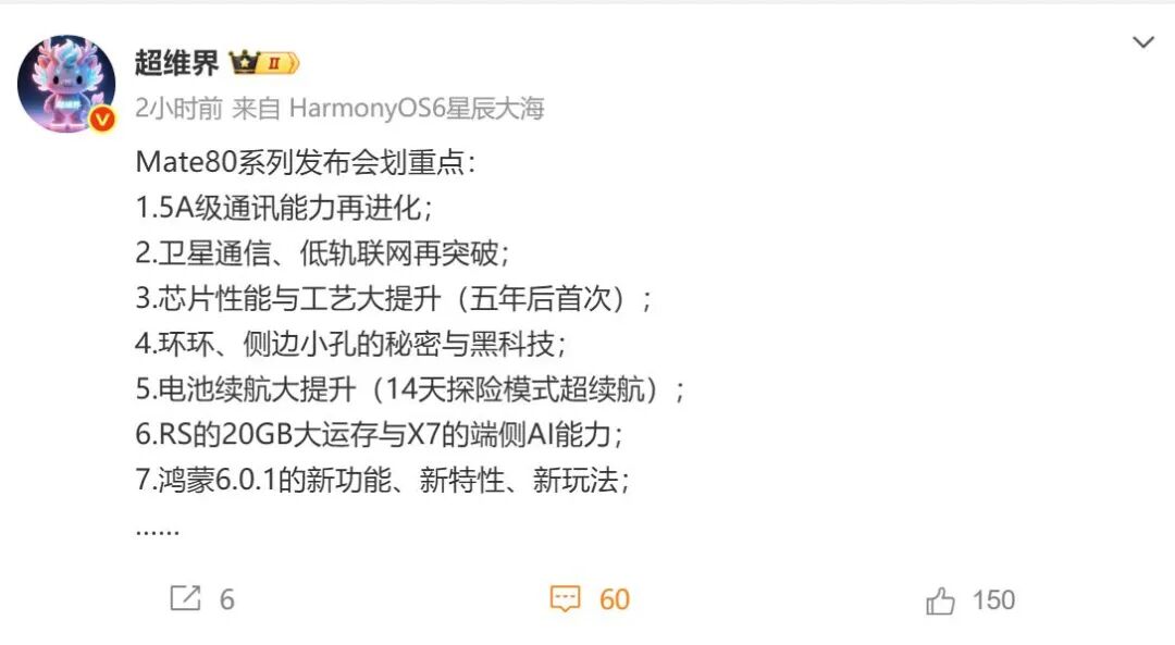 华为Mate80发布会提前曝光：麒麟9030也不装了