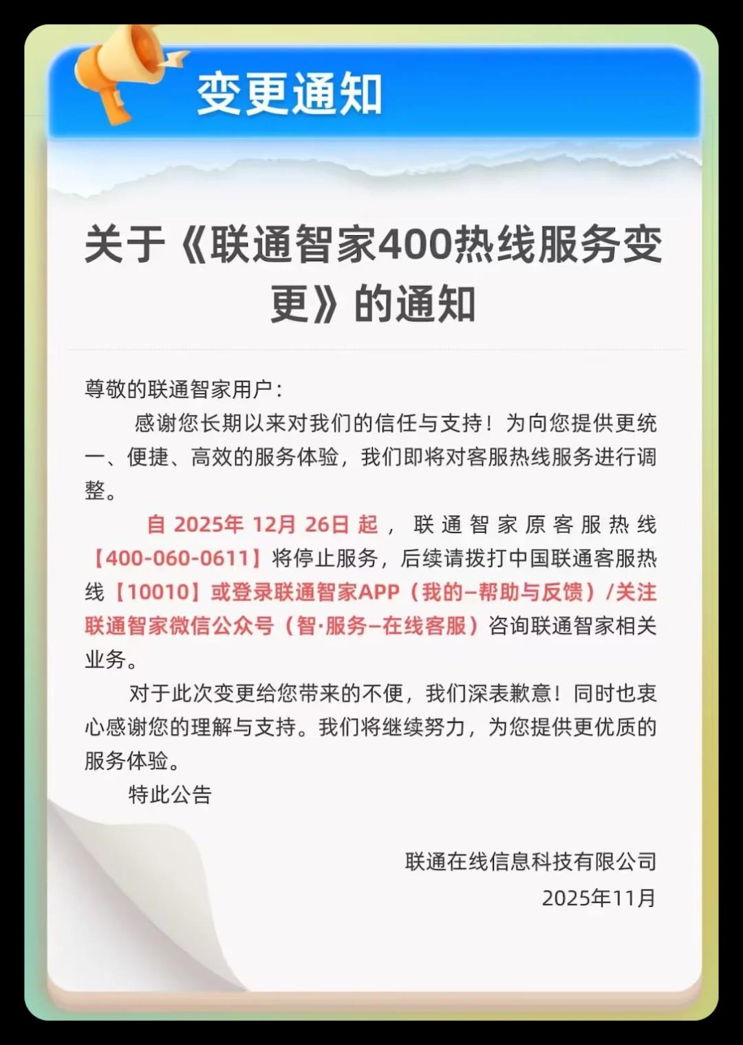 中国联通官宣，这服务正式下线！