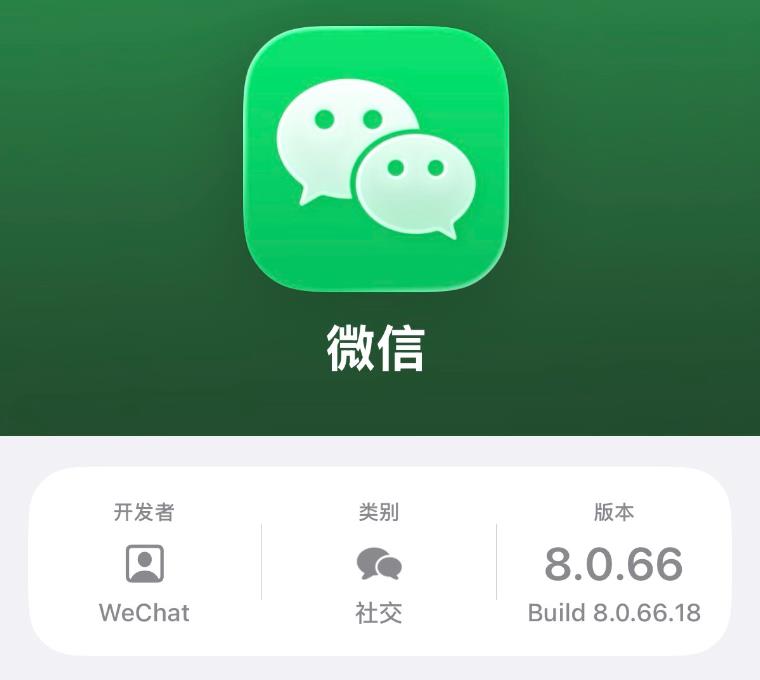 微信内测：iOS 14要被淘汰了！