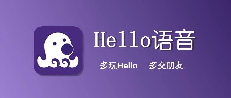 苹果手机Hello语音1比10充值入口，IOS哈罗语音微信充值