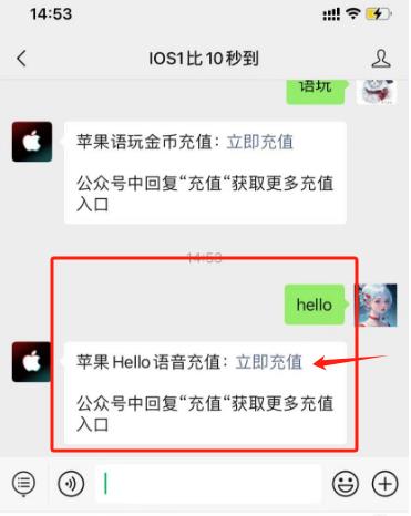 苹果手机Hello语音1比10充值入口,IOS哈罗语音微信充值