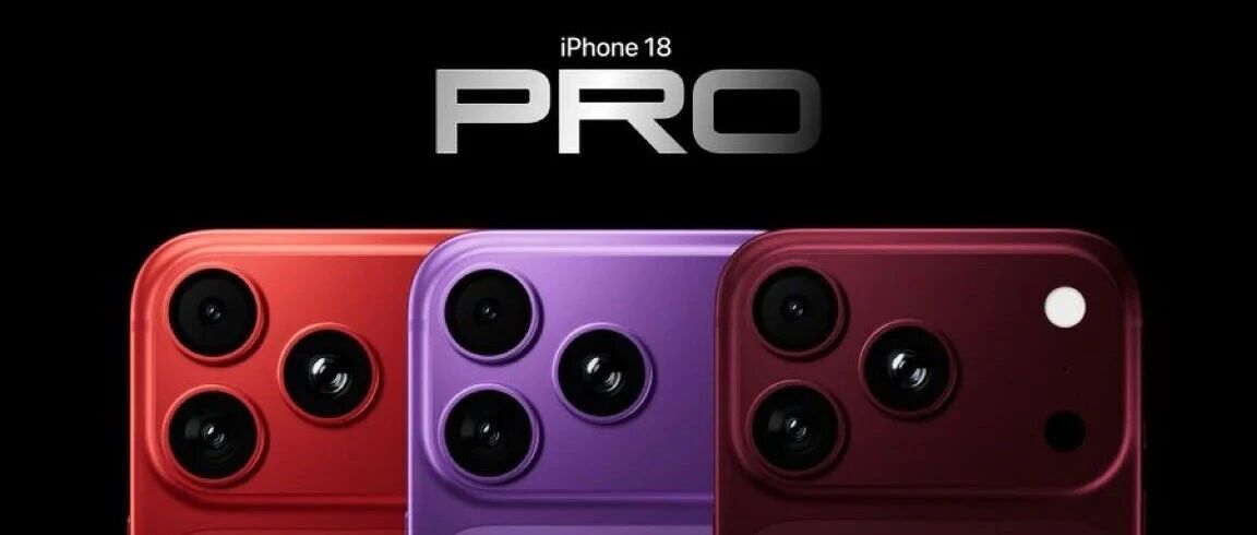 看完，iPhone 18 Pro 还值得等吗？