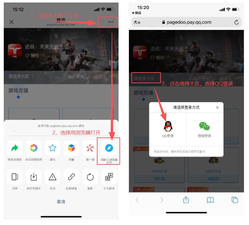 iOS逆战未来微信充值入口