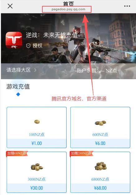 iOS逆战未来微信充值入口