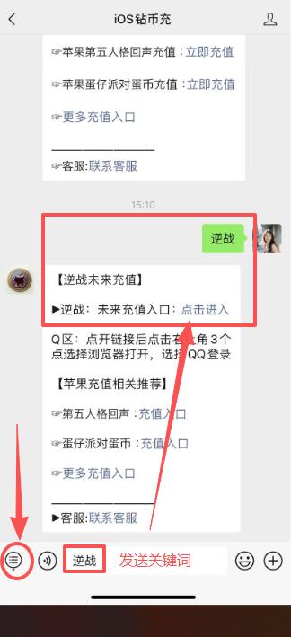 iOS逆战未来微信充值入口