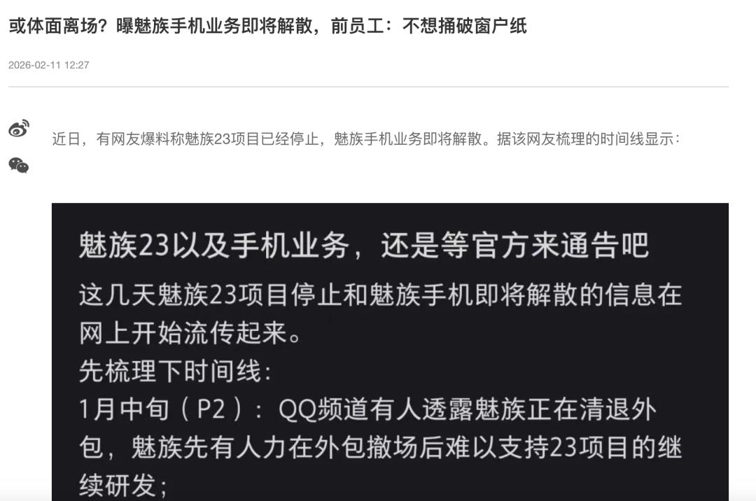又一手机厂商凉凉,这瓜太大了!
