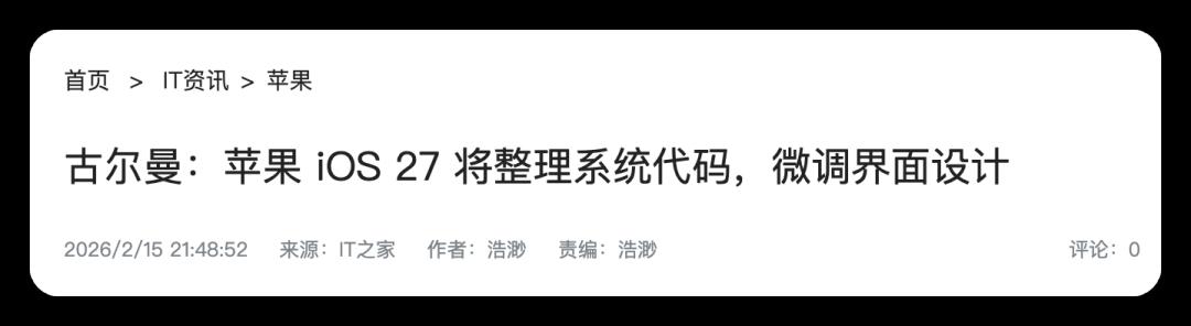 iOS 27 发布时间曝光,又有大升级!