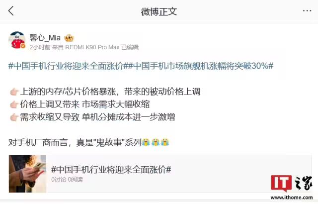 科技大事件 丨 2026 年中国手机市场迎全面普涨;携程集团总裁范敏辞职