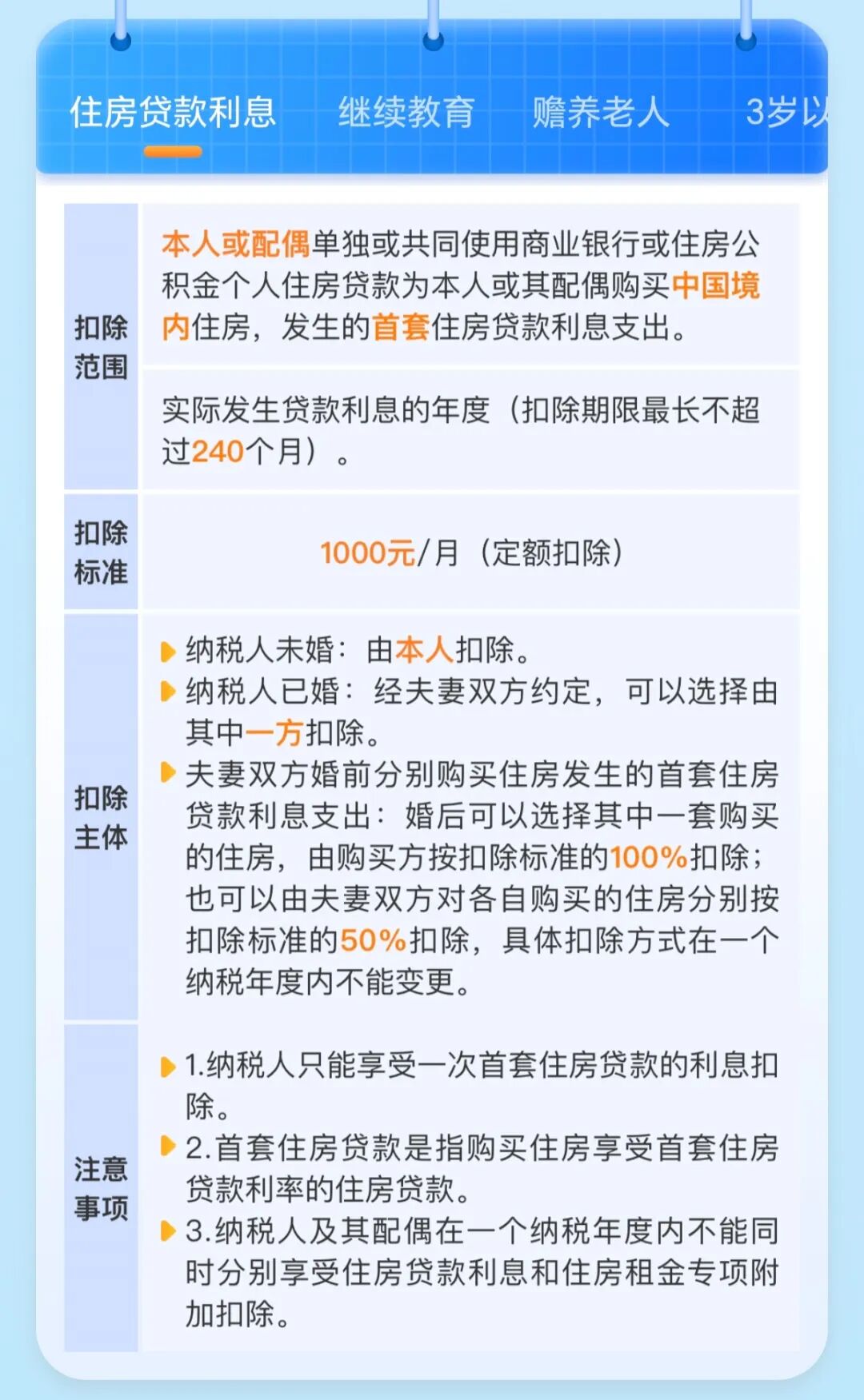 2025个税退税保姆级攻略