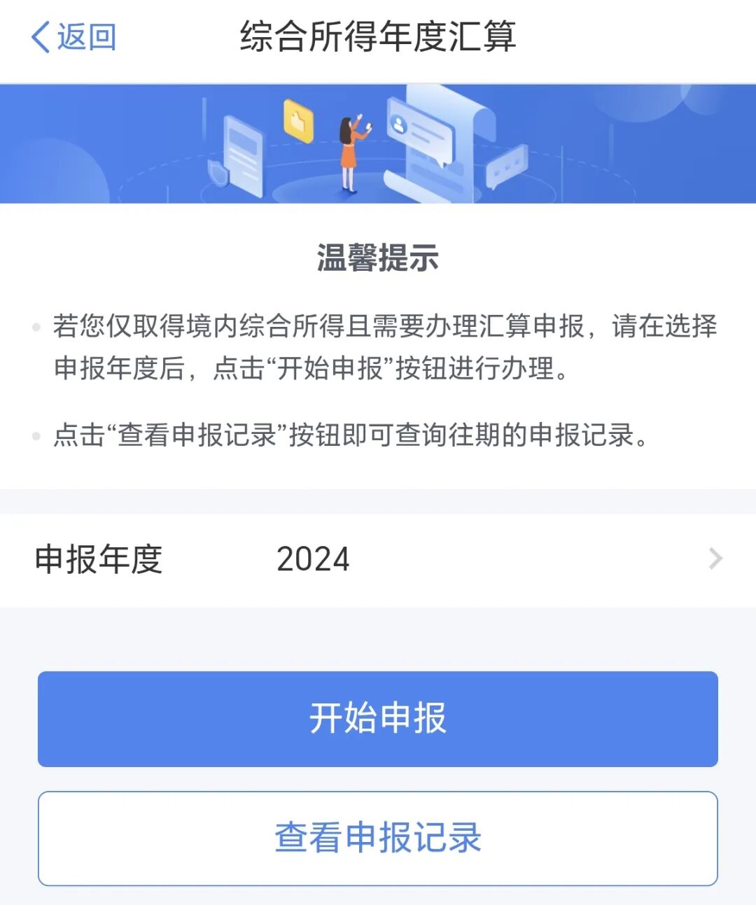 2025个税退税保姆级攻略