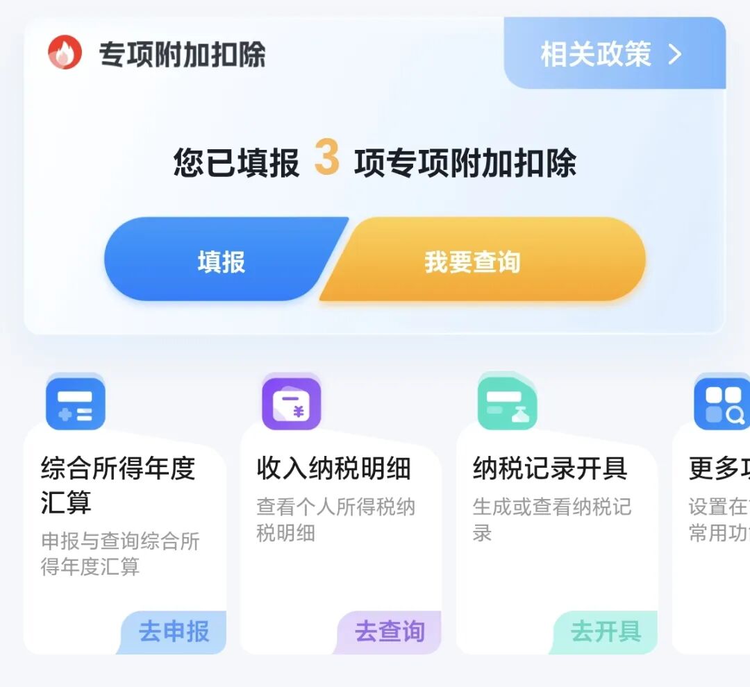 2025个税退税保姆级攻略