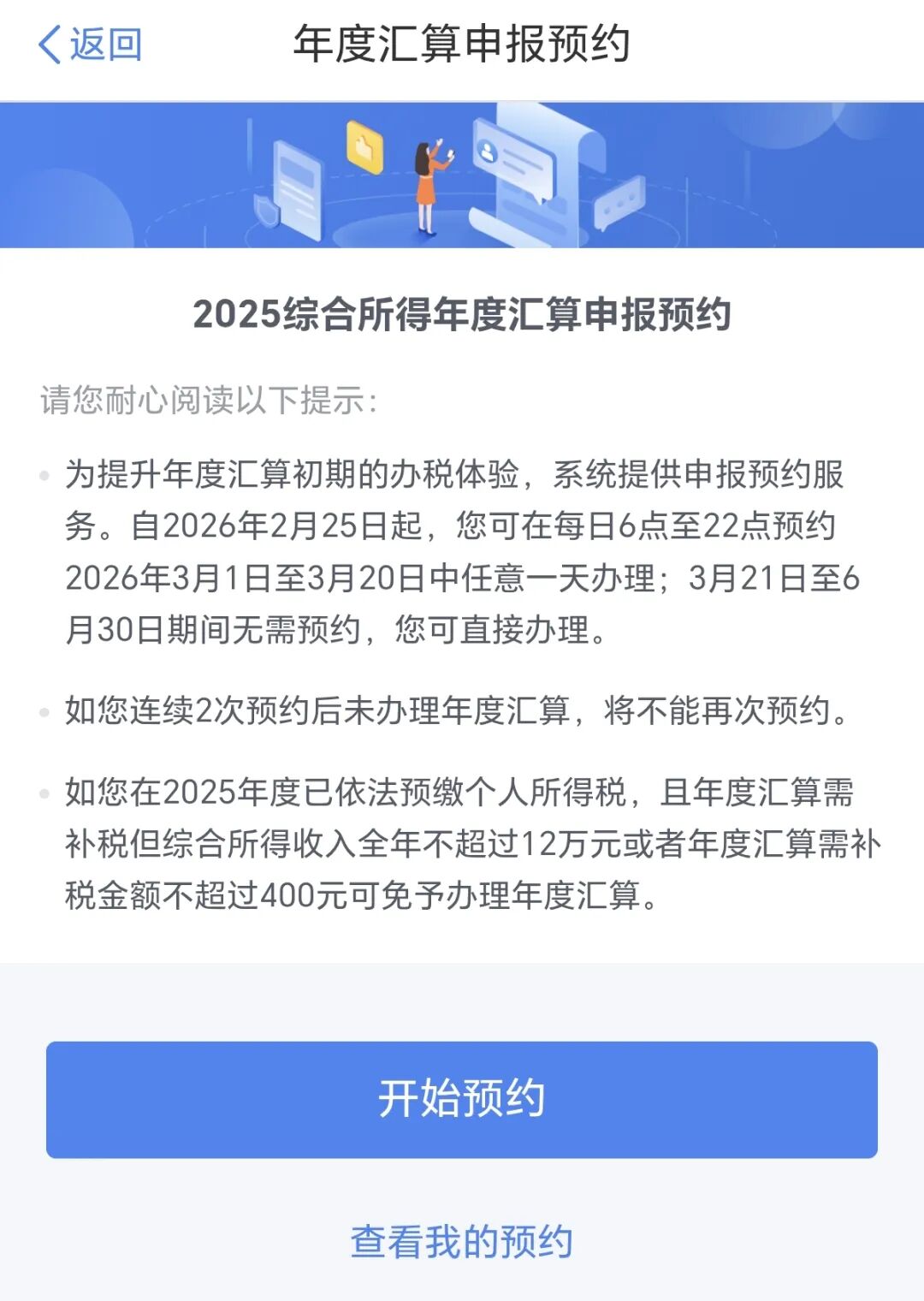 2025个税退税保姆级攻略