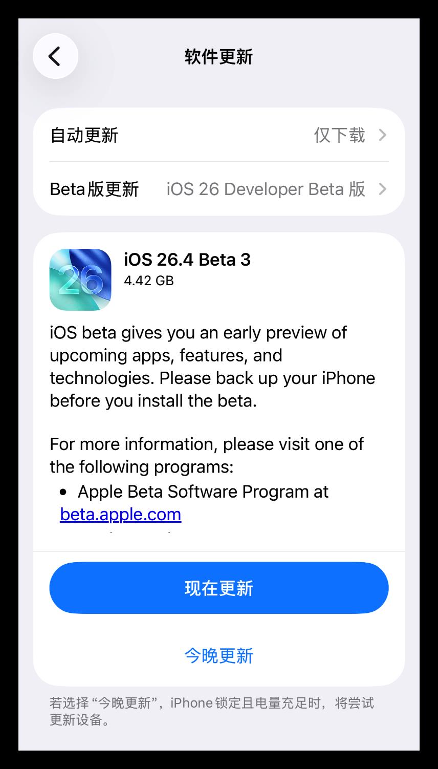 iOS 26.4 紧急更新,这问题终于解决