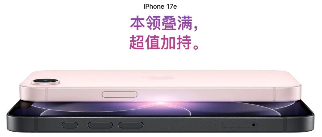 iPhone 17e跑分也来了，性能拉满还是挤牙膏？