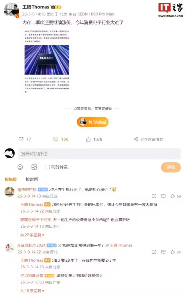 科技大事件 丨 iPhone 17 系列国内销量突破 2000 万;王腾:内存二季度还要继续涨价