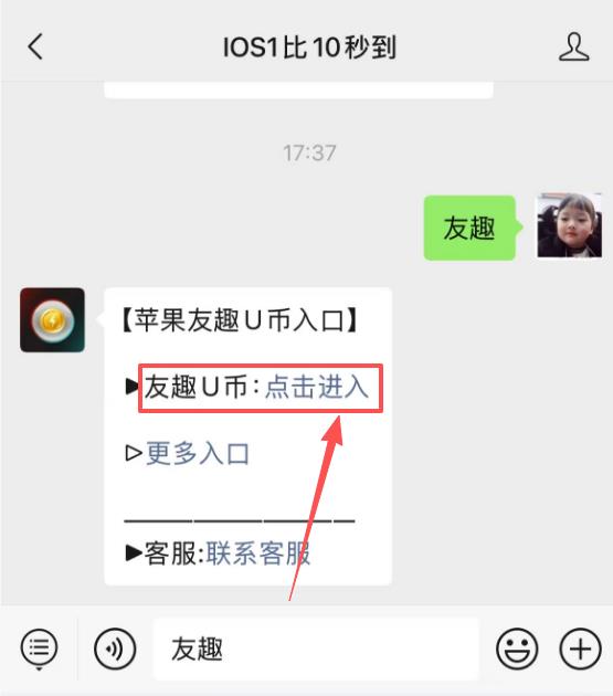 iOS友趣充值保姆级指南|U币微信直充秒到,避坑省钱,新手一看就会