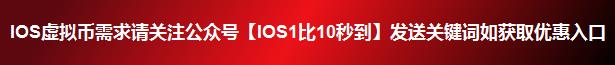 iOS友趣充值保姆级指南|U币微信直充秒到,避坑省钱,新手一看就会