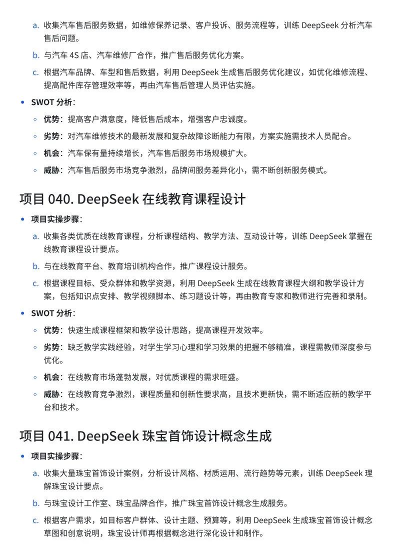 DeepSeek100个搞钱思路