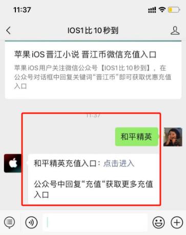 苹果iOS和平精英点券微信充值入口